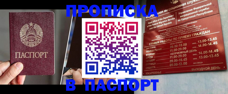 временная регистрация купить в Инте