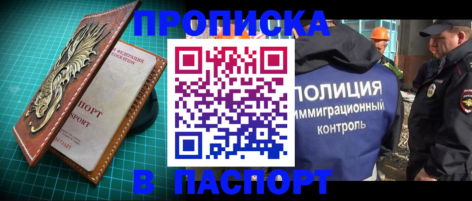 прописка в Инте
